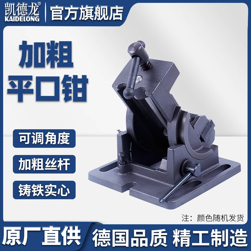 凯德龙可倾斜平口钳3寸4寸0-90度导杆式虎钳加粗丝杆夹持紧台虎钳