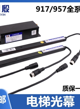 微科光幕WECO-917A61-AC220V安全通用型光幕917E71电梯配件957A61