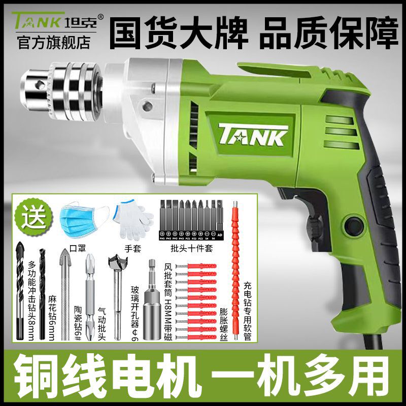 坦克手电钻多功能家用电钻工业级手枪钻电动螺丝刀小型手电转220V