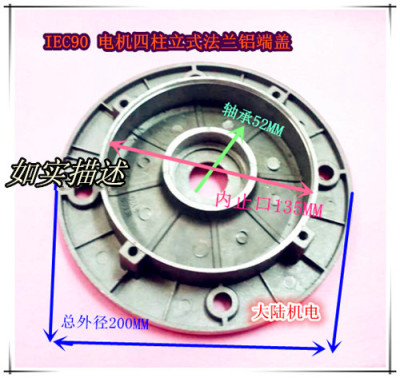 电机铝端盖IEC-90 B5内止口铝端盖Y2-90 0进口铝壳电机前盖1.5KW