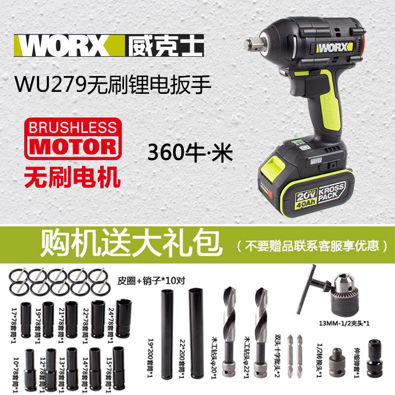 威克士 WU279 电动冲击扳手无刷锂电池大扭力风炮 木工架子工专用