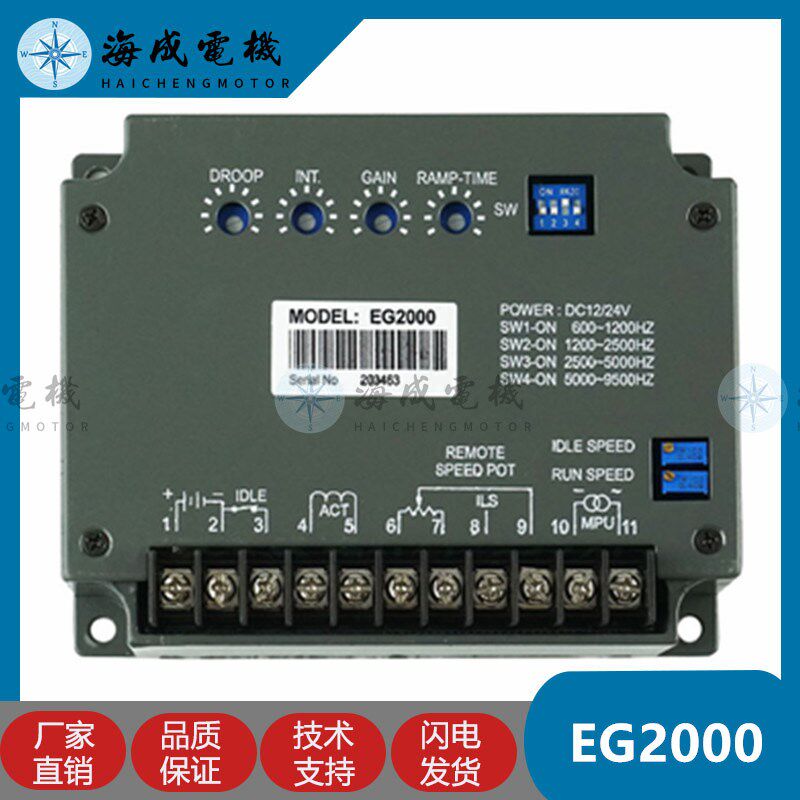 EG2000发电机组引擎自动电子调速板转速调节器EG3000速度控制器