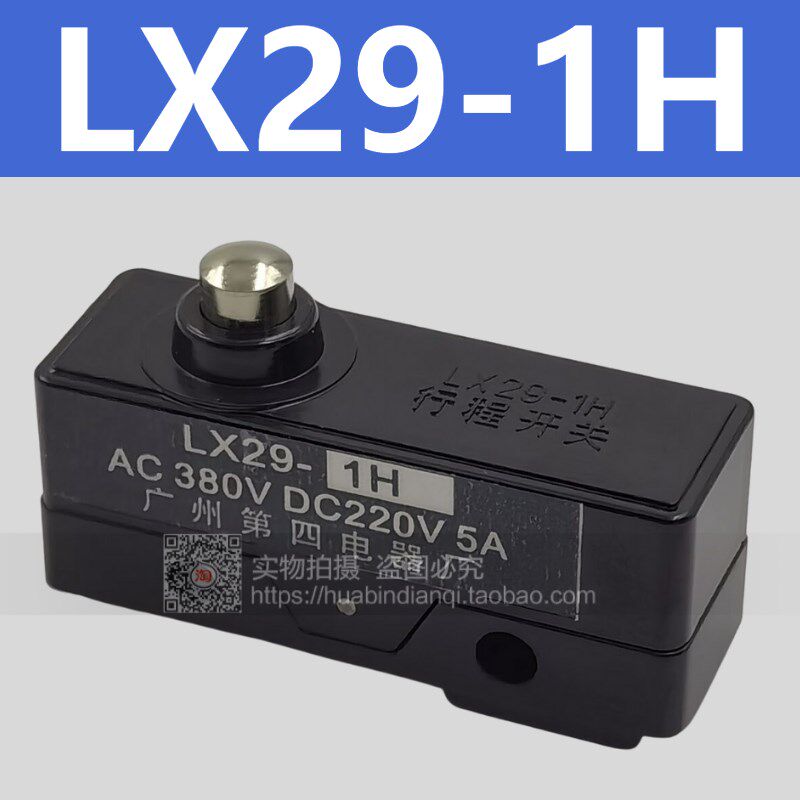 电梯LX29行程开关/LX29-1H开关 安全触板开关/微动开关 电梯配件
