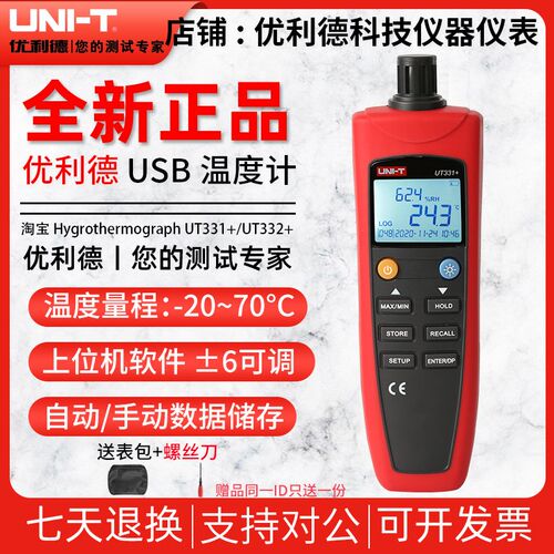 优利德UT331+/UT332温湿度计数字式温湿度仪表高精度家用室内工业