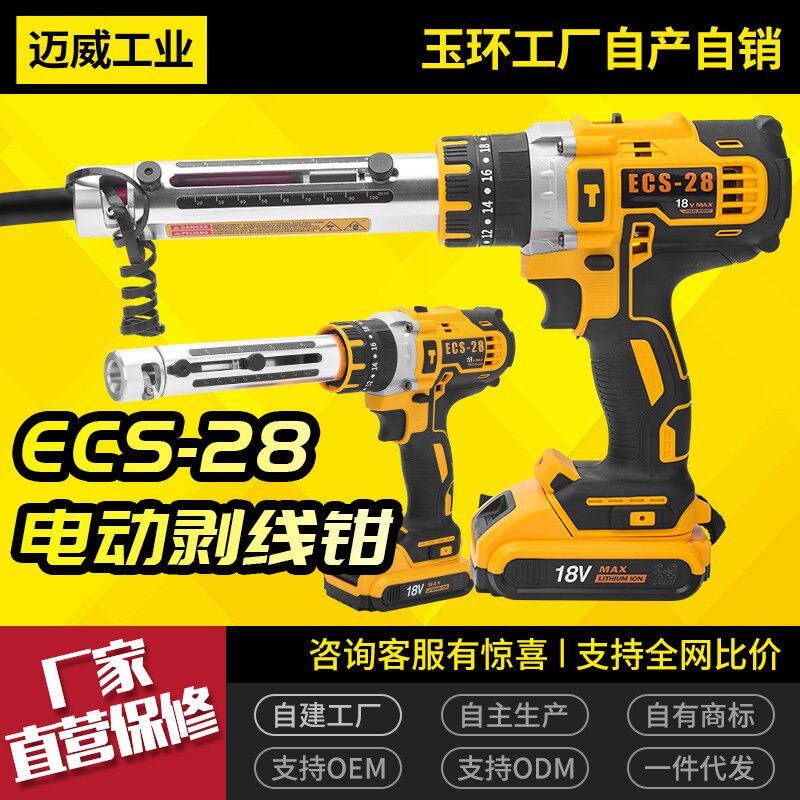 便携充电式电缆剥皮器 锂电ECS-28 快速单股导线削皮机电动剥线钳