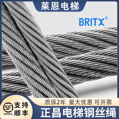 海城正昌电梯专用钢丝绳6 8 13 12 10mm主机钢芯麻芯限速器配件