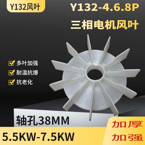 Y132电机风叶Y系列三相电动机散热风扇叶5.5-7.5KW马达耐高温风叶