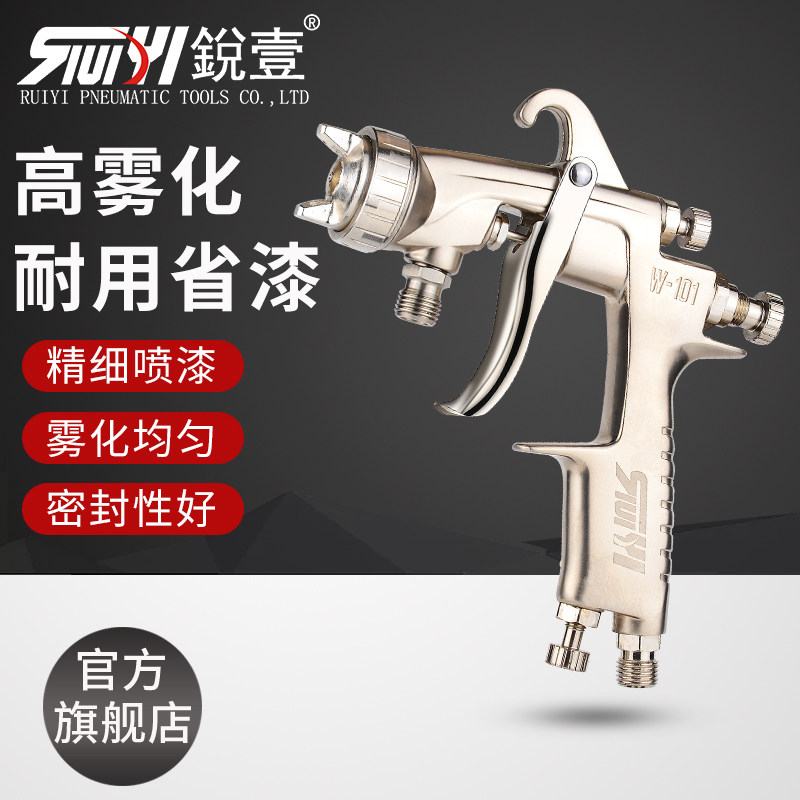 锐壹W101喷枪油漆喷抢高压压送式喷漆工具家具汽车面漆气动喷漆枪