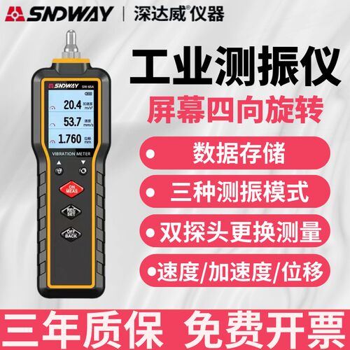 深达威65A手持式测振仪便捷式双探头高精度电机振动检测仪测振笔