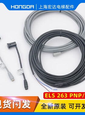 瑞电士扶梯光电传感器CEDES ELS 263 PNP LO/DO NPN LO/DO对射
