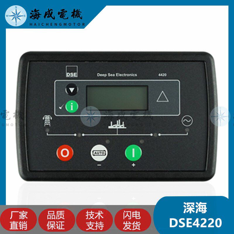 原装进口英国深海DSE4420柴油发电机组控制器控制面板启动模块