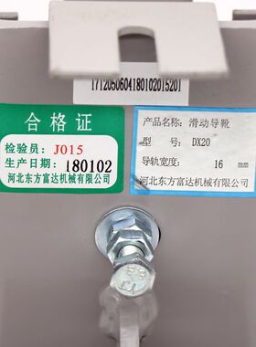 电梯配件河北东方富达滑动导靴 DX20滑动轿厢对重导靴靴衬150*16