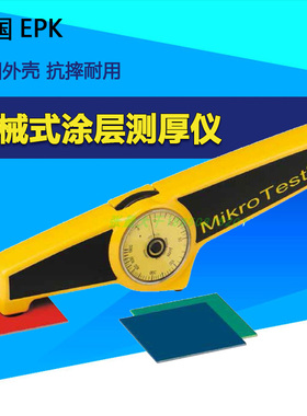 测厚仪德国EPK油漆涂层测厚 MikroTest G6/F6电镀层镀锌层测厚仪