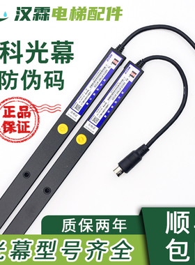 顺丰包邮!原装正品!微科光幕WECO-917A61-AC220通用型电梯配件