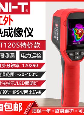 优利德红外热成像仪UTi85A/260A/UTi260B/165B/260T