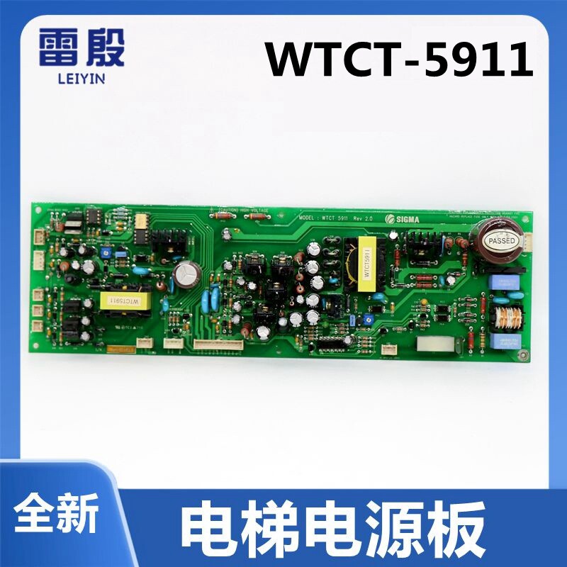 电梯配件大连星玛电梯控制柜电源驱动板WTCT-5911 REV2.0 2.2全新