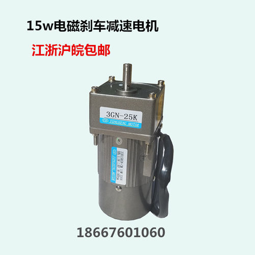 电磁刹车电机15W齿轮减速可调速定速马达交流单相220V三相380V
