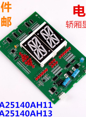 适用于西子奥的斯XAA25140AH11 AH13 OTIS 单双8 轿内显示器板