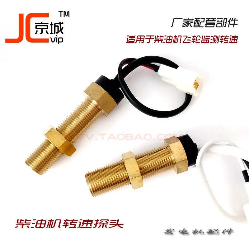 柴油发电机飞轮电子测速探头转速传感器速度感应塞16mm 18MM