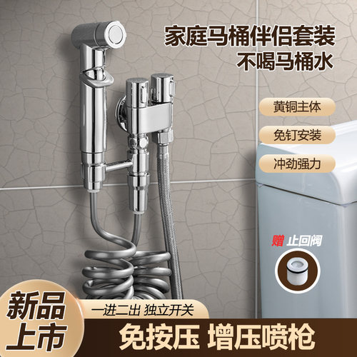 家用卫生间高压水枪喷头增压家用马桶伴侣冲洗喷枪水龙头厕所角阀