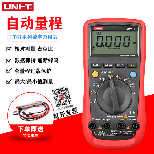 优利德高精度数字万用表UT61A/UT61B/UT61C/UT61D\UT61E自动量程