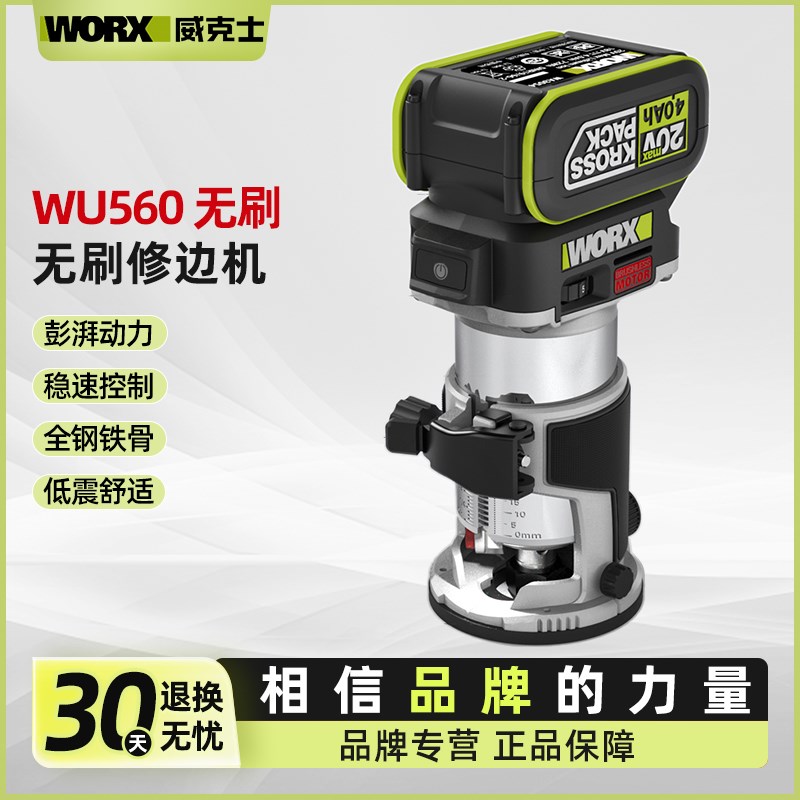 威克士锂电无刷修边机WU560小锣机电木铣木板铝塑板木工开槽神器