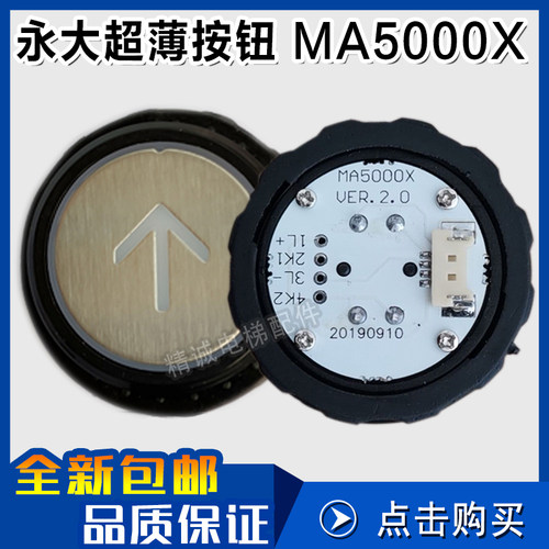 永大MA5000X超薄外呼按钮 A4N54663/YTA-001A9圆形按键 电梯配件