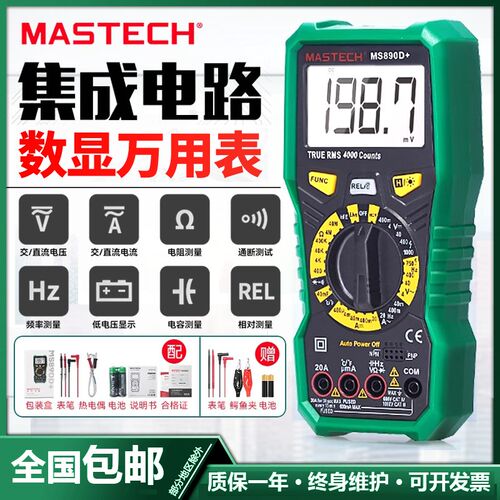 华仪数字万用表MS830M/890A真有效值万能表高精度智能防烧多用表B