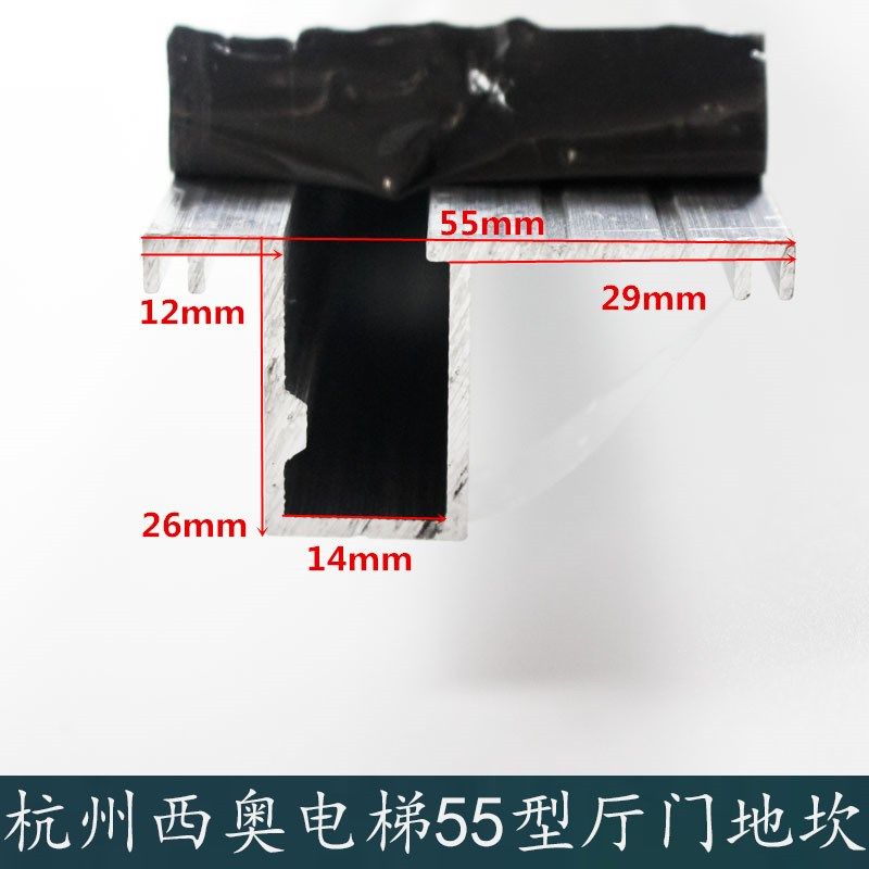 杭州西奥电梯55型厅层门地坎踏板OP=800/900铝合金半底托顺丰包邮
