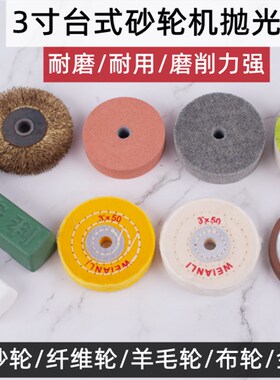 3寸橙色小砂轮纤维轮拉丝轮白布轮黄布轮金刚石砂轮羊毛镜面抛光