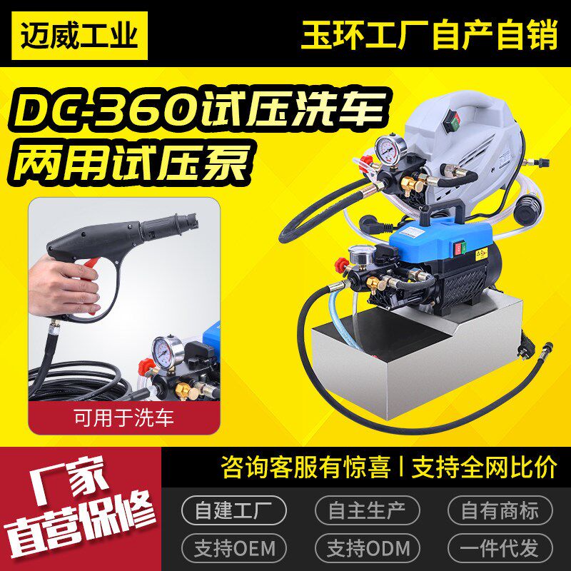 电动试压泵洗车机便携式DC-360A三缸大流量地暖管道消防水管测压