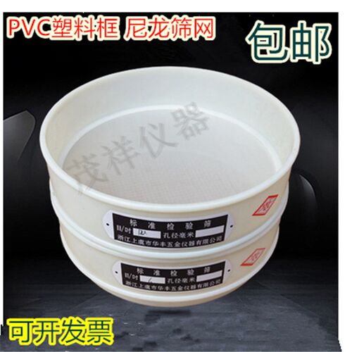 20cm塑料尼龙筛 分样筛 塑料标准筛  非金属土壤筛 检验筛8-500目
