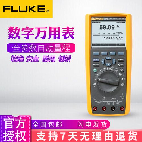 FLUKE福禄克F287C F289C四位半真有效值高精度万用表 工业多用表