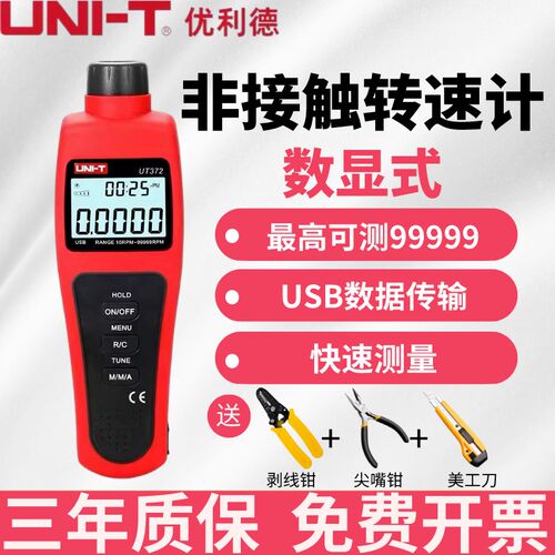 优利德UT371非接触式转速计测速仪UT373激光转速表高精度数显测速