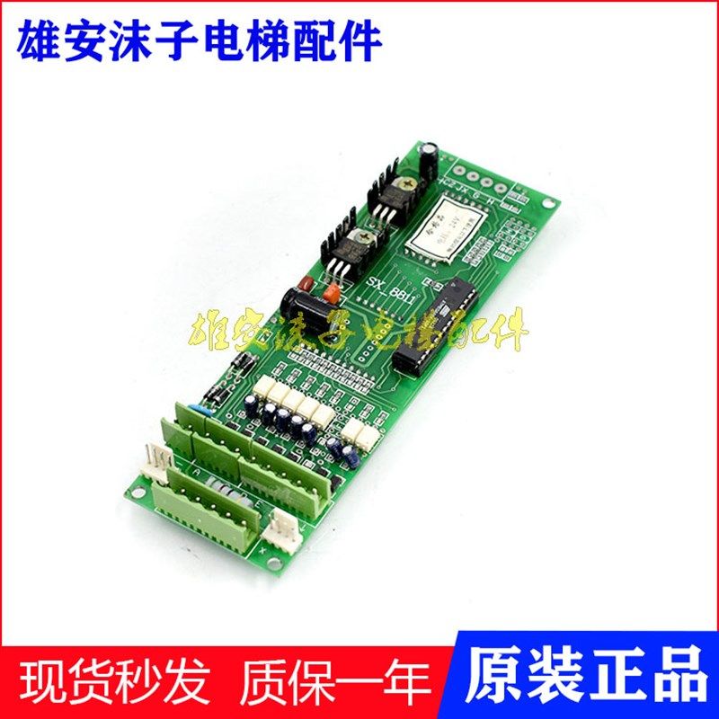 西安安迪斯电梯外召显示板 SX-8811 SX-8811-2 TV.V1.0 现货实拍