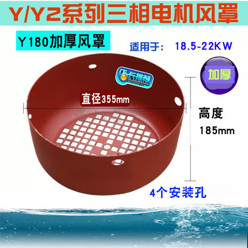 Y180加厚风罩铁皮风帽18.5-22KW三相电机马达风扇叶保护罩后网罩