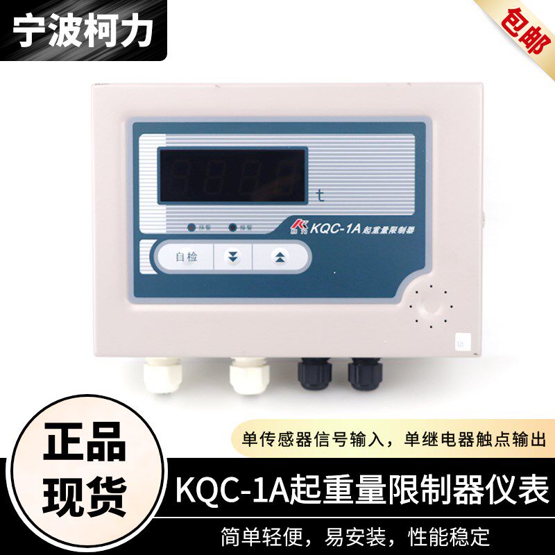 KQC-1A柯力起重量限制器显示屏 KQC-1A起重机行车超载限制器仪表