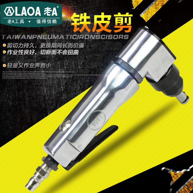 老A 台湾制造工业型气动剪刀强力风动剪气剪钳机械冲击式风动剪刀