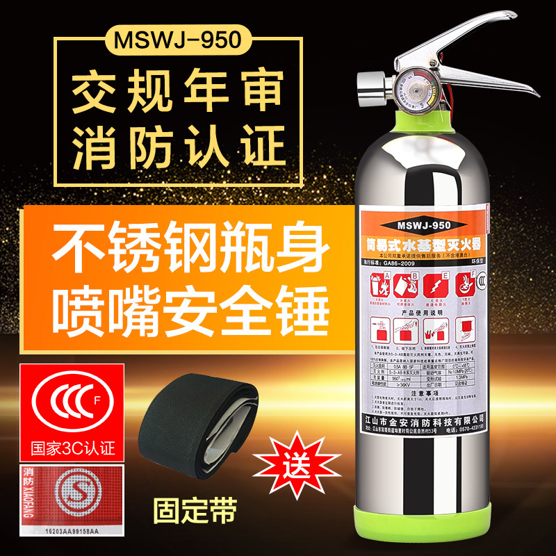 不锈钢汽车用水基型灭火器 车载灭火器高效阻燃950家用消防灭火器