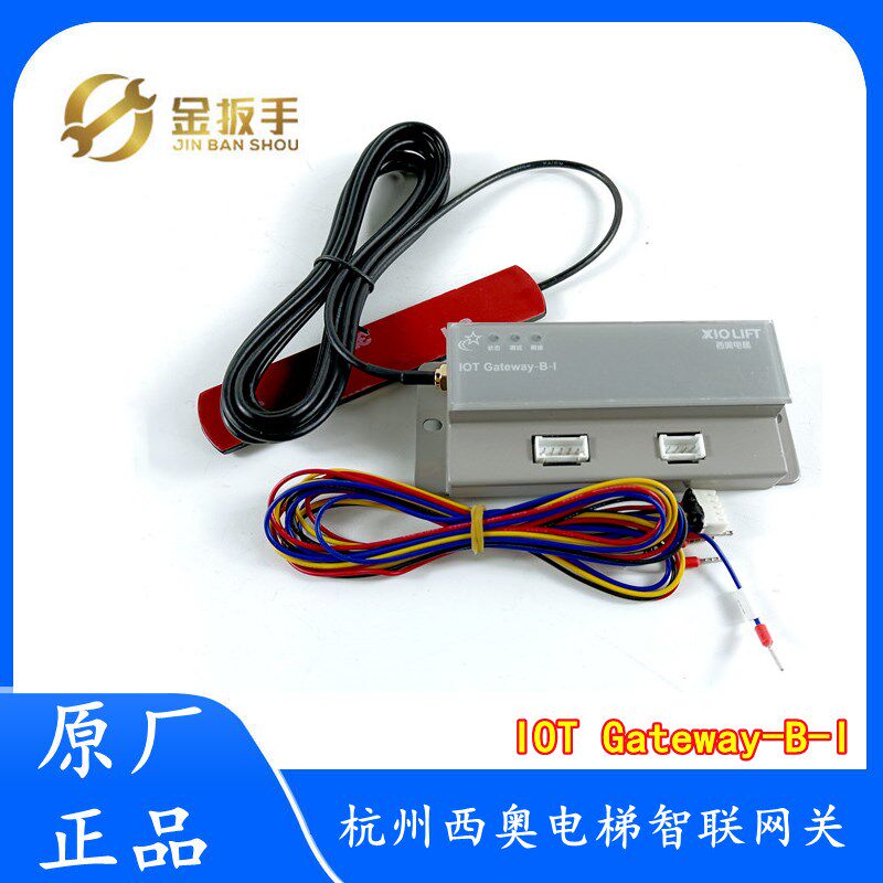 原装杭州西奥电梯 IOT Gateway-B-1智联(智锐型)网关 网络传输器