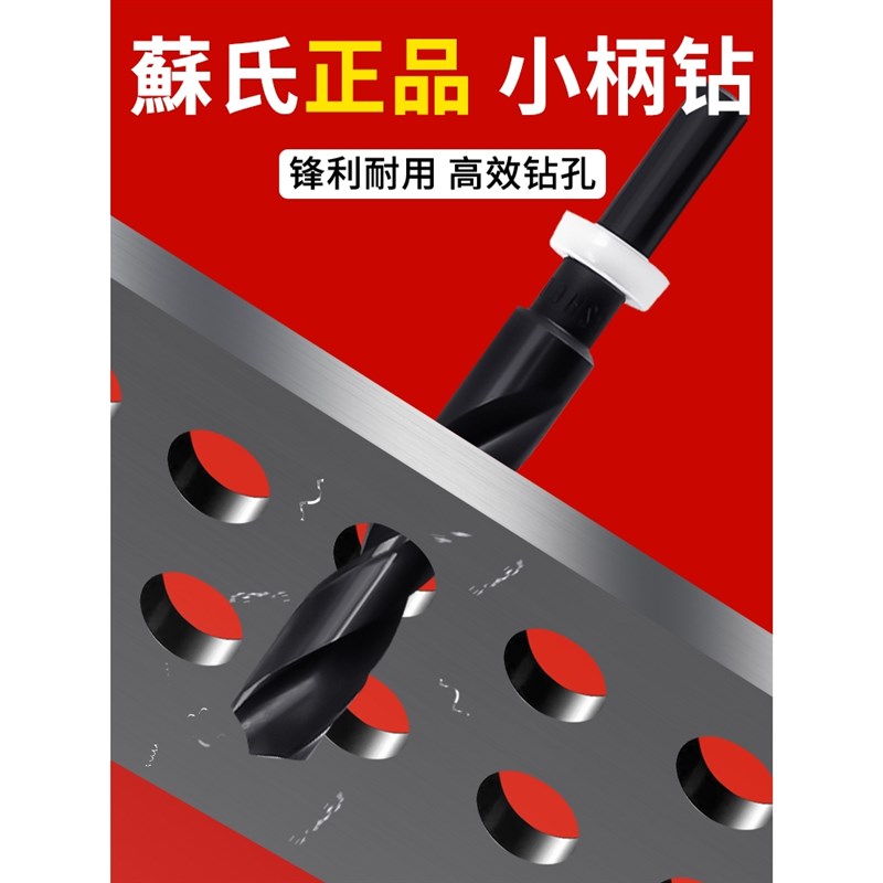 苏氏SUS小柄钻1/2等柄钻头进口钻头钢用直柄麻花钻13-30mm