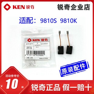 原装锐奇9810S角磨机定子碳刷转子磨光机开关齿轮电源线配件9810K