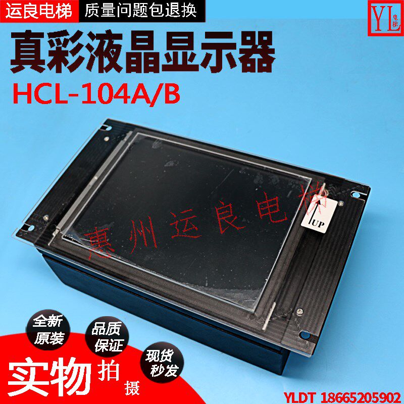日立电梯TFT轿厢HCL-104A/B一体式真彩液晶显示器HGPGVF显示器