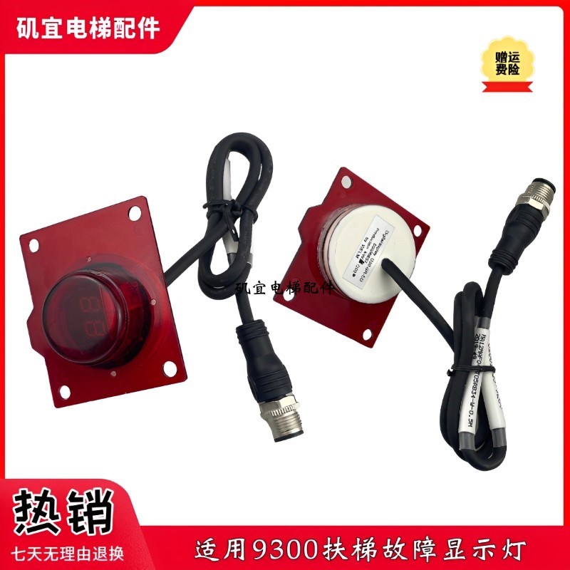 西继迅达扶梯方向灯运行指示器50606858 6857故障显示器D30-SR-SD