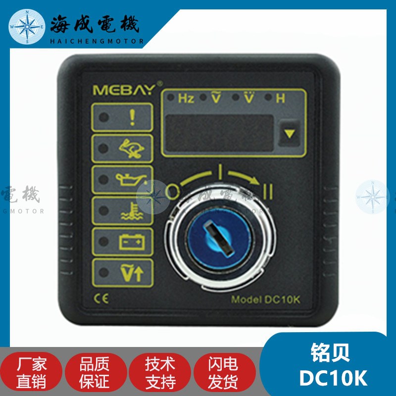 DC10G发动机励磁四保护自动控制器DC10K铭贝发电机替代DSE501K
