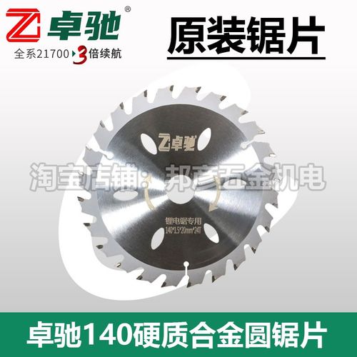 卓驰原装锯片140木工片5.5寸手持锯6.5单手锯抗钉锯片专用切割片