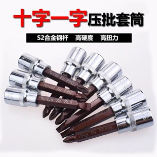 尼高一字十字压批套筒批头大飞电动扳手旋具套头子平口压配100长