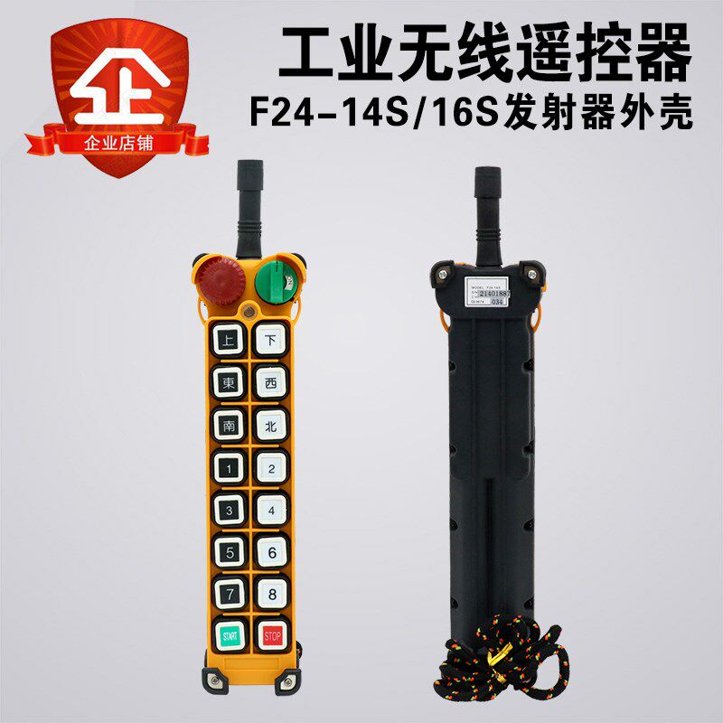 F24-14S-16S手柄外壳起重机工业遥控器外壳 行车遥控发射器手柄壳