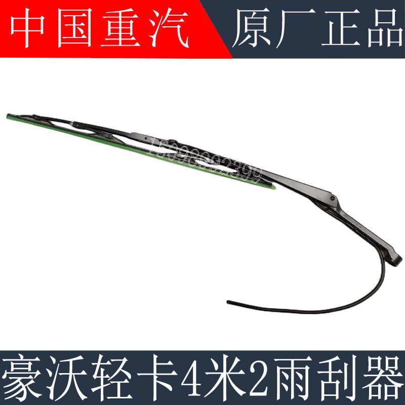 适用于重汽豪沃轻卡雨刮器雨刷片悍将统帅雨刮臂豪曼雨刷原厂配件