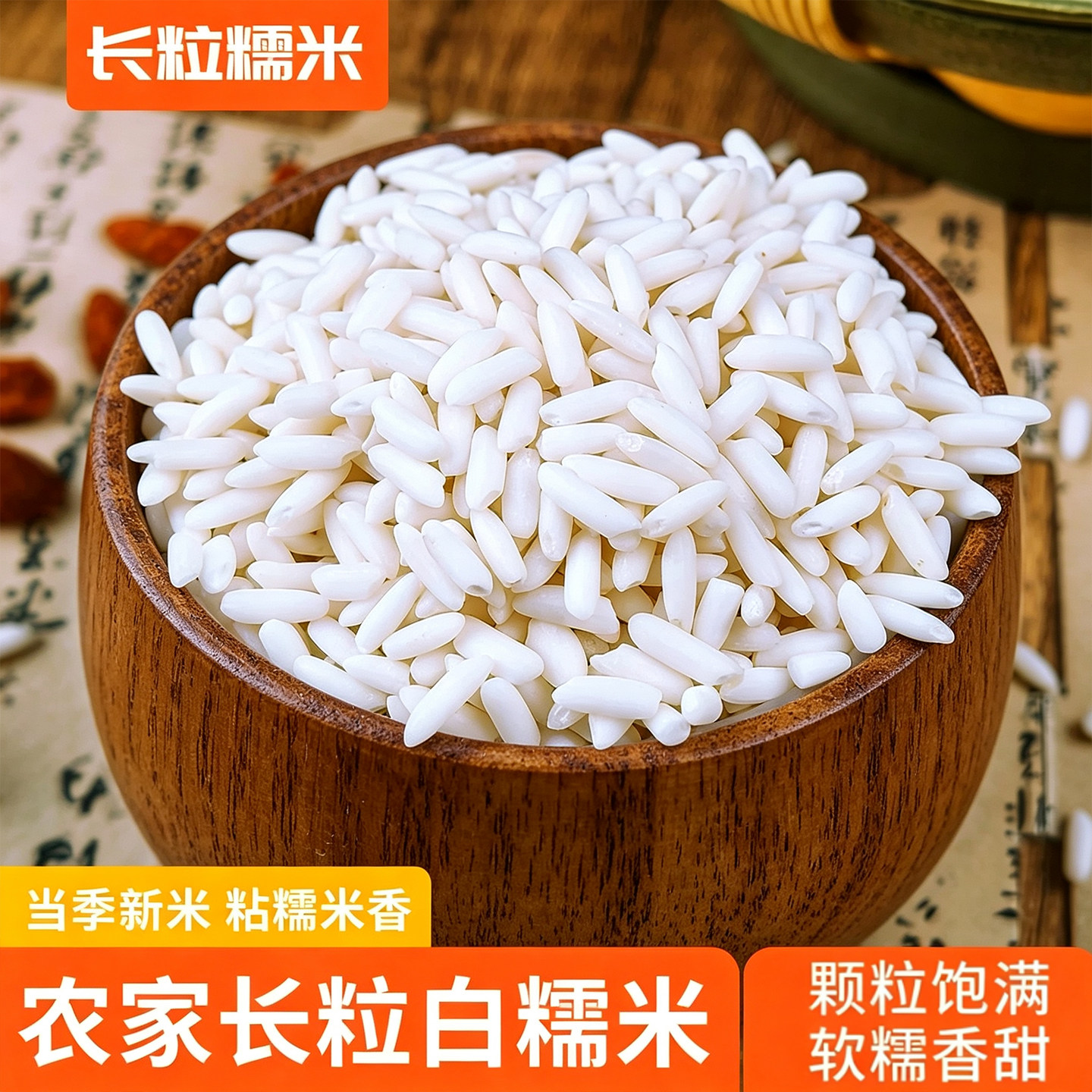 白糯米长粒软糯香糯米做粽子饭团寿司煮早餐粥糯米粥新鲜糯米